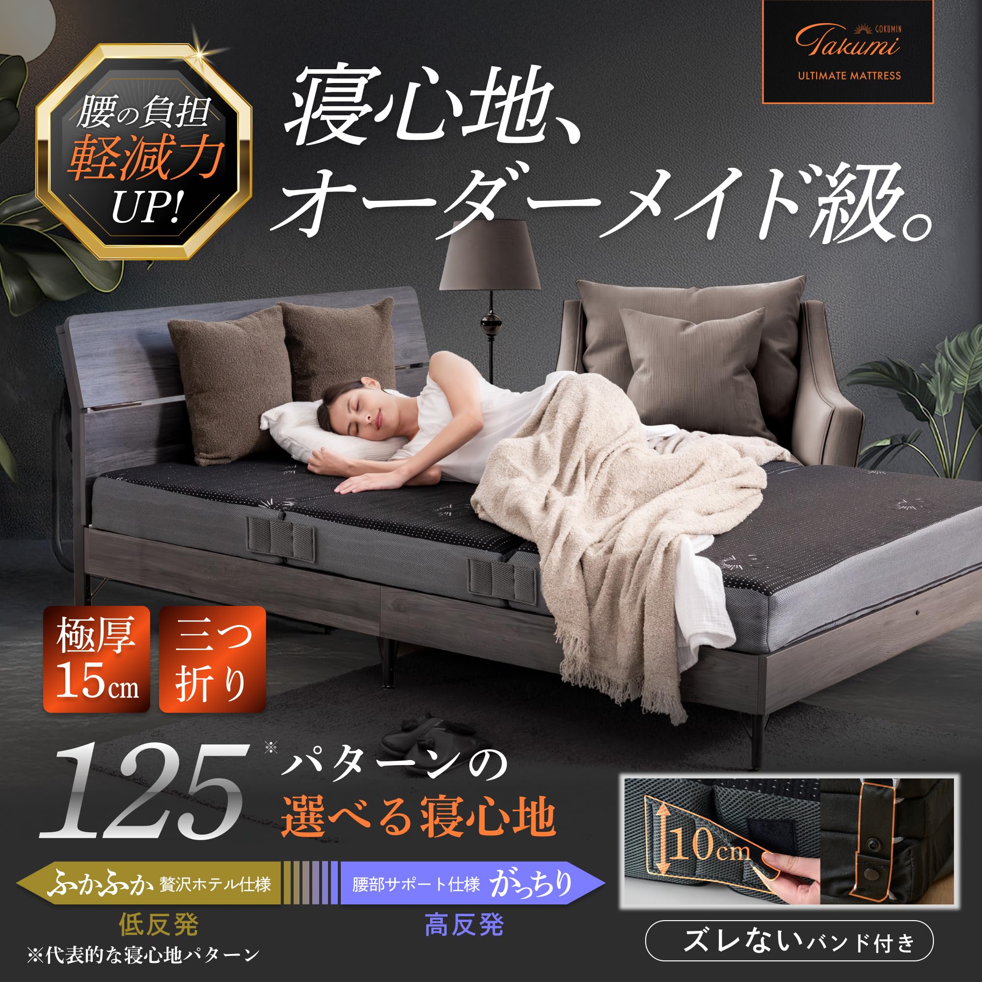 ［sachiさん専用］GOKUMIN 三つ折り　シングル sachiさん専用］GOKUMIN 三つ折り シングル GOKUMIN マットレス